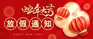 放假通知公众号封面
