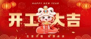 开工大吉喜庆插画