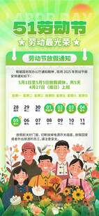 五一放假通知海报