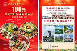广西美食优惠与城市风景宣传页