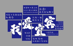 网红打卡墙