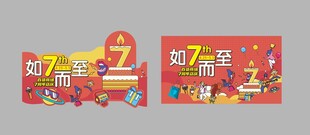 商场7周年装饰物料