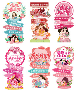 母亲节立牌