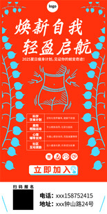 瘦身海报