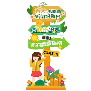 春天户外活动指引牌