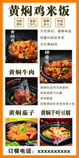 黄焖鸡米饭海报