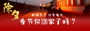 过年
