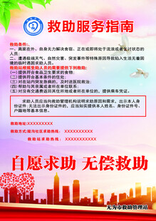 救助服务指南宣传页