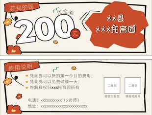 托育园代金券