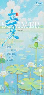 立夏