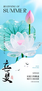 立夏