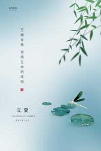 立夏