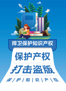 保护产权