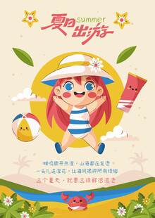 清凉夏日