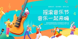 摇滚音乐节欢乐场景