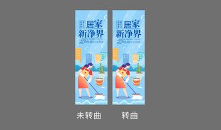 居家清洁海报