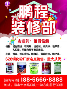鹏程装修部