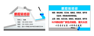 装修部名片