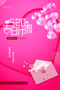 粉色浪漫爱心信封贺卡场景