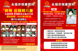 爱护眼睛