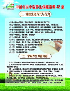 中医养生保健