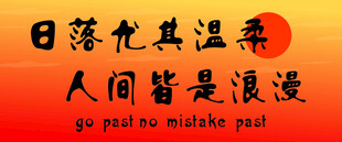 日落  温柔  浪漫