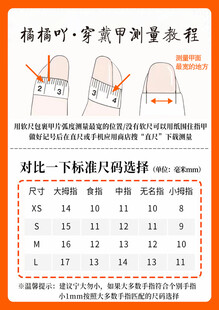 穿戴甲测量教程 海报