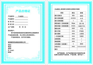 产品合格证