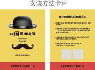 安装方法卡片