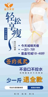 瘦身海报