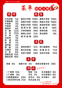 菜单价目表 餐饮美食信息