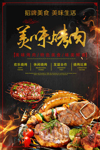 烤肉