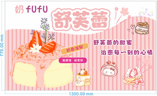 舒芙蕾促销海报 灯箱画面