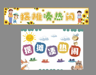 趣味综艺热词设计展示