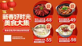 美食促销