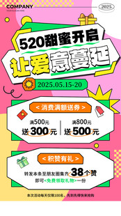 积分兑换海报