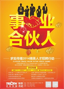 企业招聘