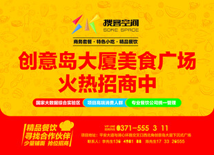 创意岛美食广场火热招商