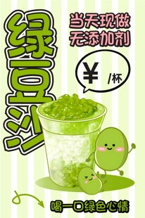 绿豆沙 