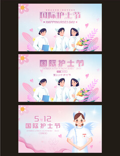 护士节背景