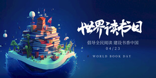 简约世界读书日展板