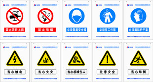 安全警示牌