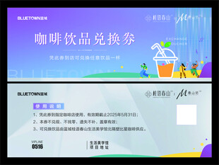 咖啡饮品兑换券模板设计