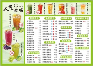 果茶菜单 奶茶菜单 饮品菜单 