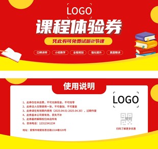 课程体验券模板设计