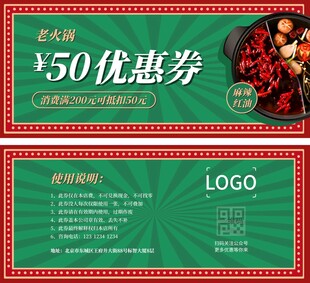 复古风50元优惠券模板