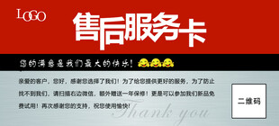 售后服务卡模板展示