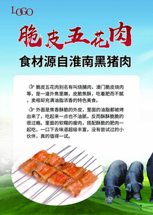 黑猪肉烧烤海报