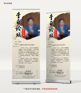 文学论坛易拉宝海报