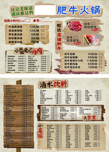火锅菜单设计 中式复古菜单
